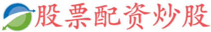 恒汇证券配资
